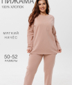 Пижама женская ПЖ-48 (футер с начёсом)